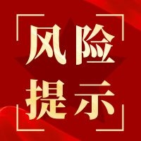 上海票据交易所关于“保证待签收” 电子商业汇票的风险提示