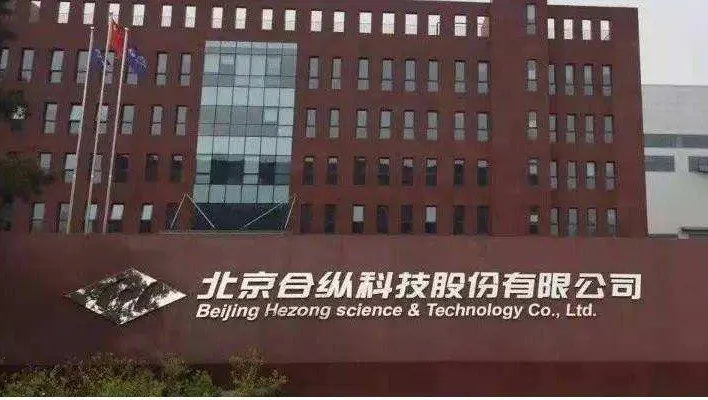 北京合众科技股份有限公司