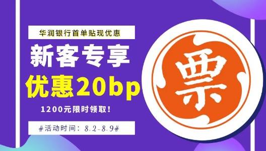 银票秒贴优惠大礼包，限时！快来！