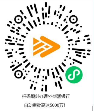 华润银行润秒贴