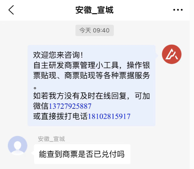 能查到商票是否已兑付吗？