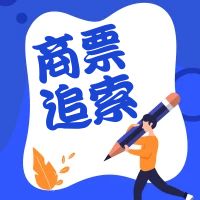 商票拒付后不起诉不立案，两年追索期过了会怎么样？