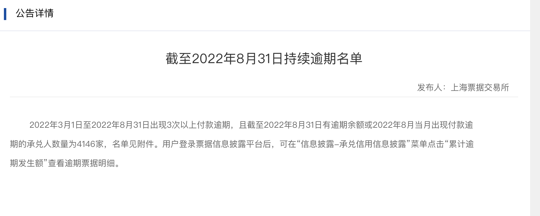 最新商票逾期企业公告